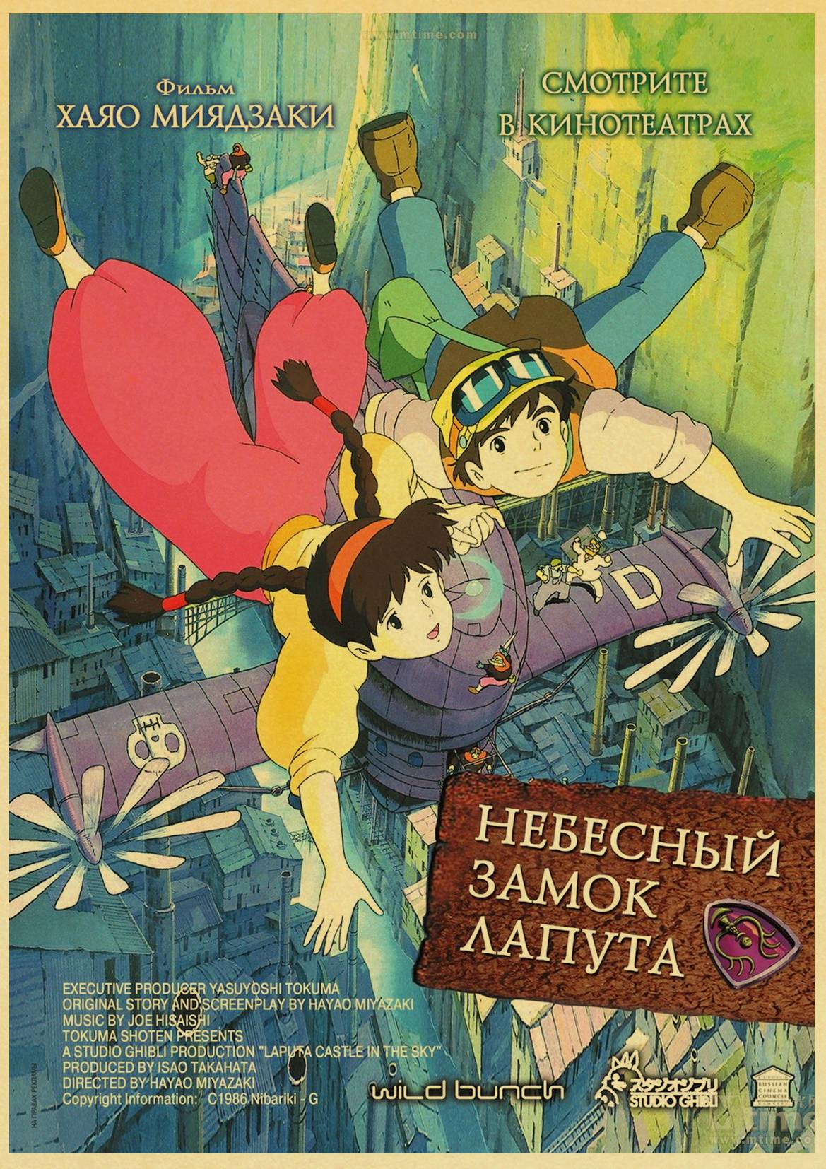 Miyazaki Hayao Cartoon Movie Laputa Castle In The Sky Vintage Paper Poster Wall Painting Home Decoration 42x30 Cm 30x21 - 3