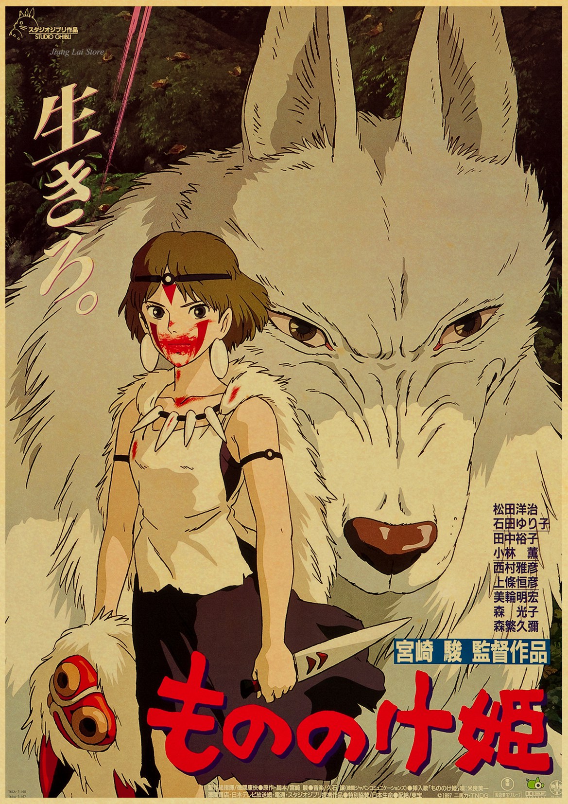 Miyazaki Hayao Princess Mononoke Retro Poster Vintage Wall Decor For Home Bar Cafe Kid Room - 6