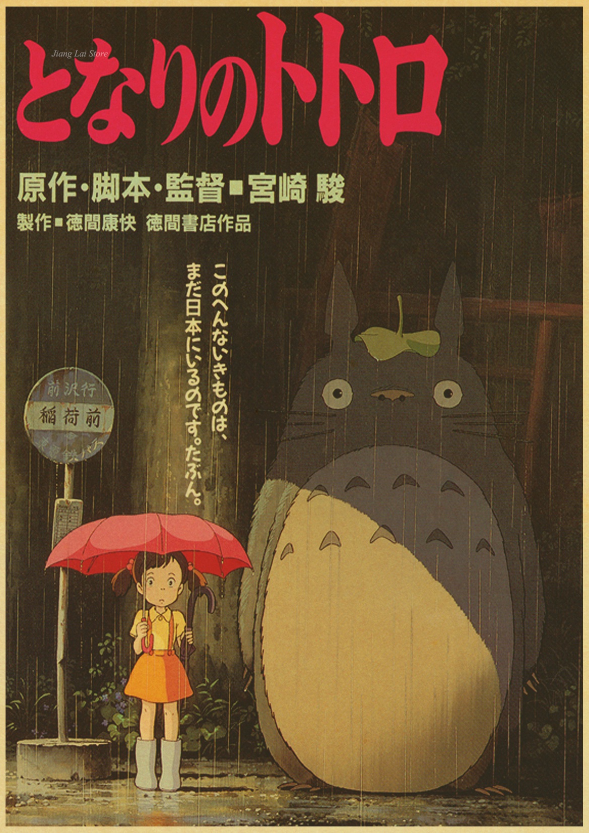 Vintage My Neighbor Totoro Miyazaki Hayao Anime Movie Retro Posters Home Decor Kraft Poster Classic Wall Paper - 6