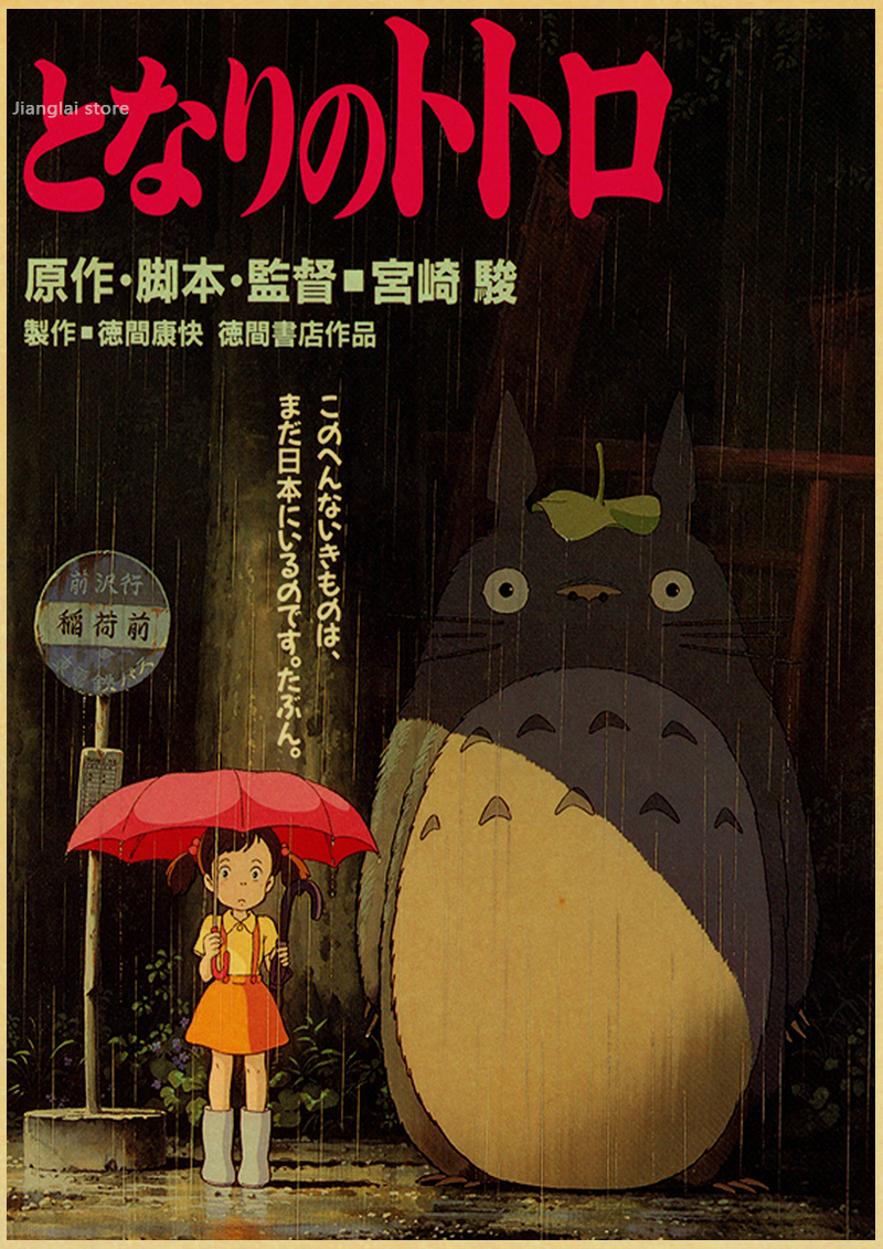 De Neighbor Totoro Anime Posters Poster Hayao Miyazaki Kraft Paper Painting Decorative Vintage - 7